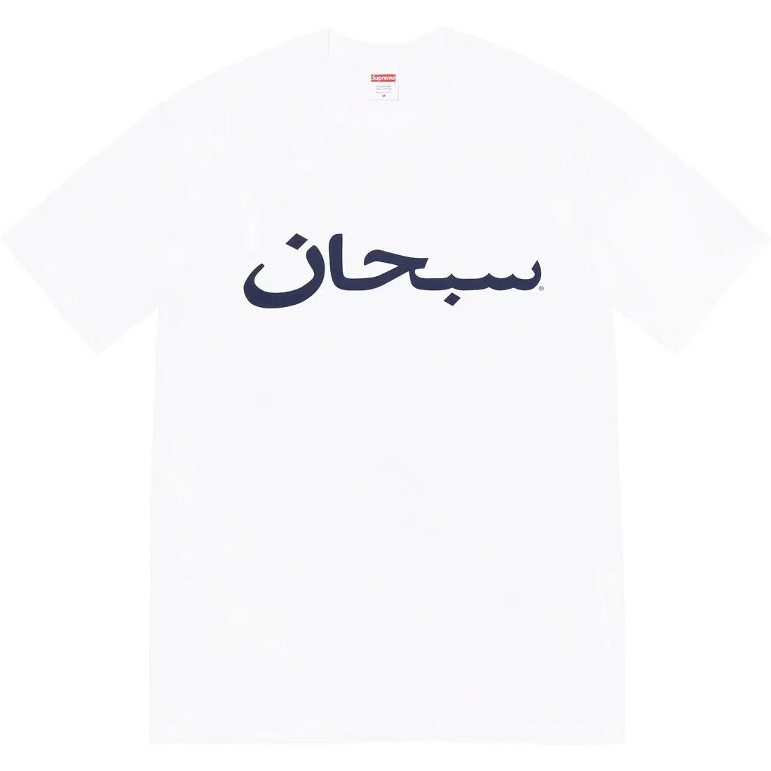Supreme Arabic Tee (White) | Waves Never Die | Supreme | T-Shirt